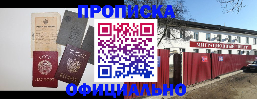 прописка паспорт в Адыгейске